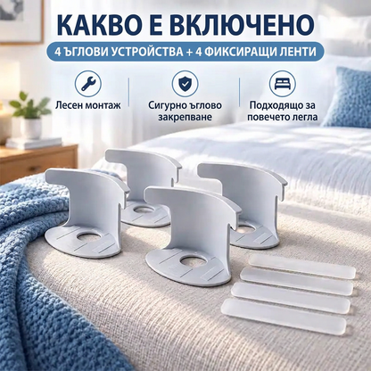 🔥 Безплатна доставка само днес! ⏰ Фиксатори за чаршафи „Постави и забрави“