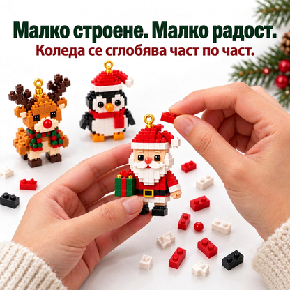 🎅🔥 Коледна промоция: -50% ОТСТЪПКА ✨ Коледен адвент календар с конструктор за цялото семейство!✨