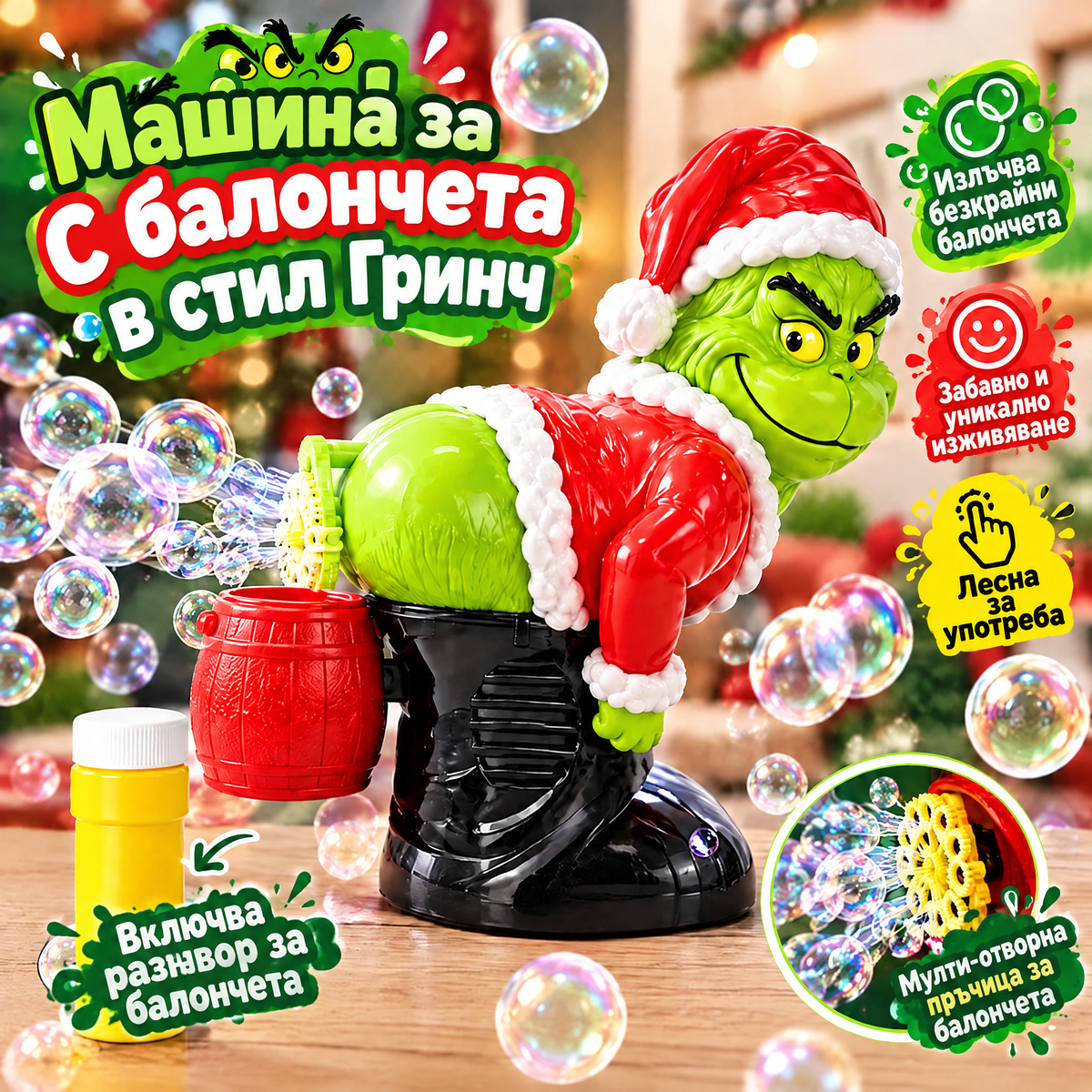 🎄 Коледна автоматична машина за балончета Гринч със звукови ефекти 🫧