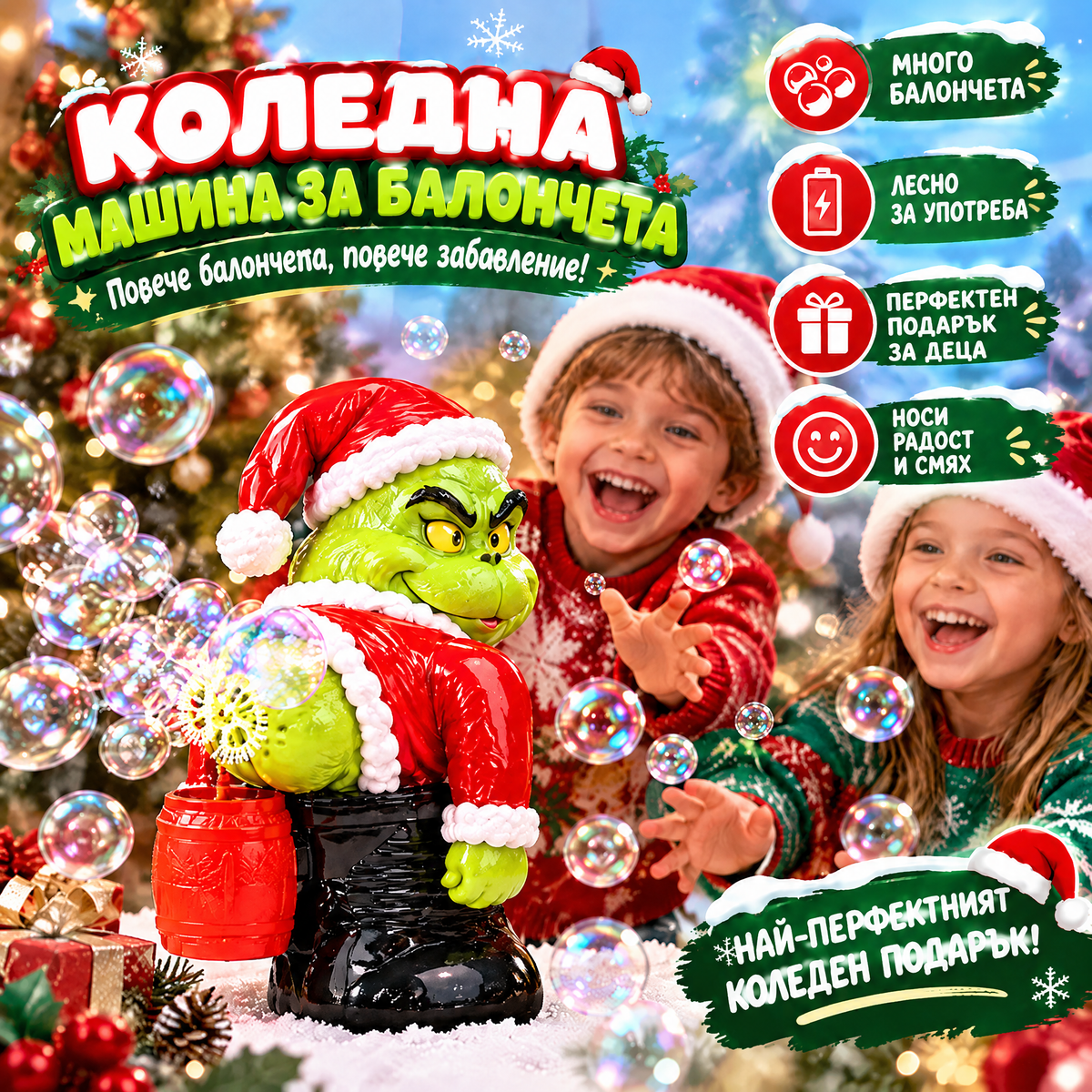 🎄 Коледна автоматична машина за балончета Гринч със звукови ефекти 🫧