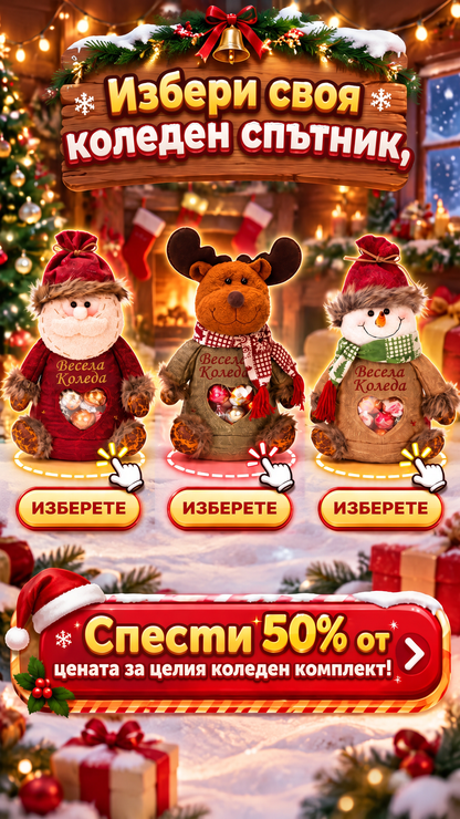 Превърнете 🎅Коледа в приказка с тези любими подаръчни торбички! 🎄✨50% ОТСТЪПКА 🎄2