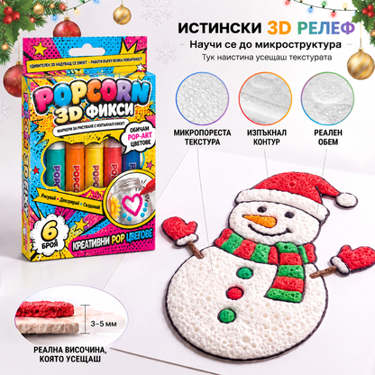 🔥 ПОСЛЕДЕН ДЕН 49% ОТСТЪПКА 🌥️ Магически коледни 3D пуф моливи – Превърнете празничните рисунки в осезаемо 3D изкуство 🎁💙