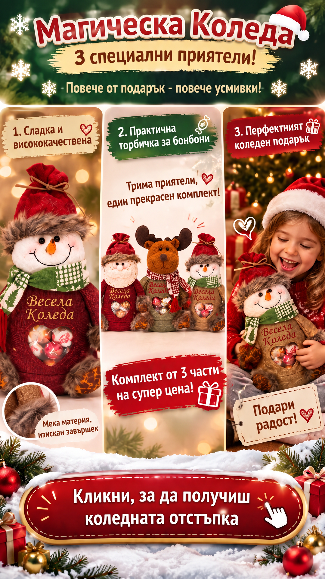 Превърнете 🎅Коледа в приказка с тези любими подаръчни торбички! 🎄✨50% ОТСТЪПКА 🎄2