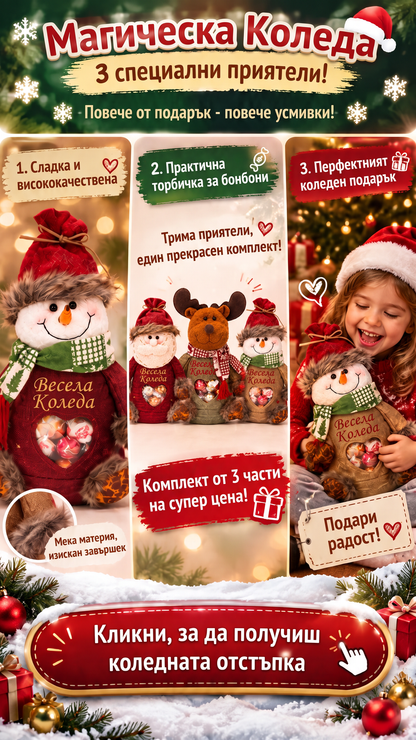 Превърнете 🎅Коледа в приказка с тези любими подаръчни торбички! 🎄✨50% ОТСТЪПКА 🎄2